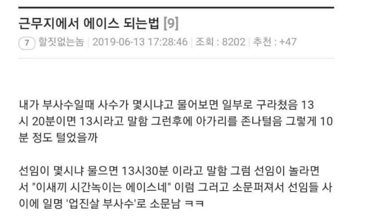 근무지에서 에이스 되는 법 | 인스티즈