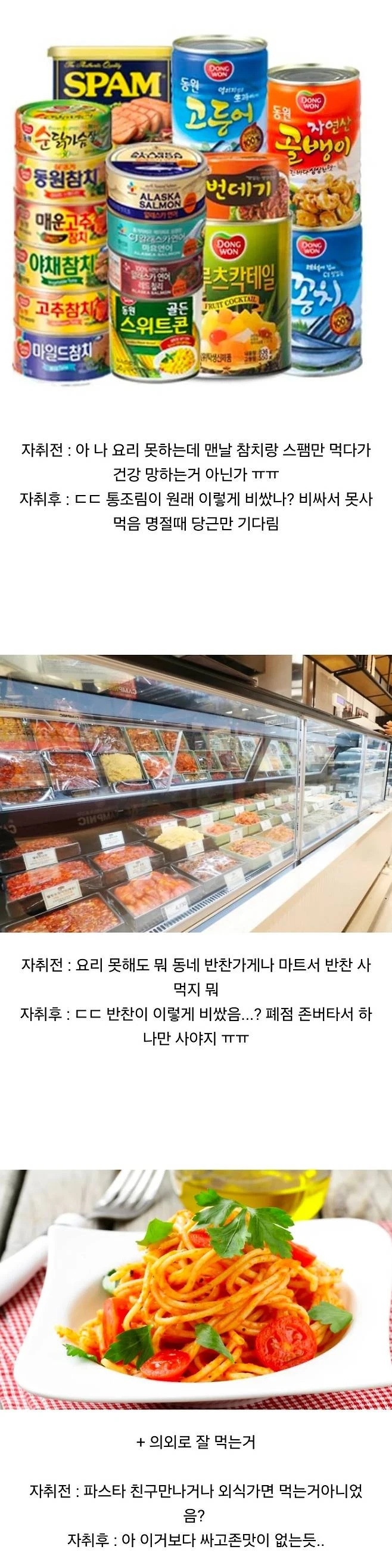 자취하면 의외로 잘 안 먹는 것들 | 인스티즈