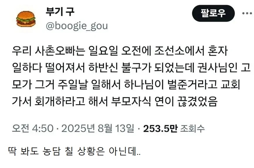 ㅇㄴ..농담도 때를 봐가면서 쳐야지.. | 인스티즈
