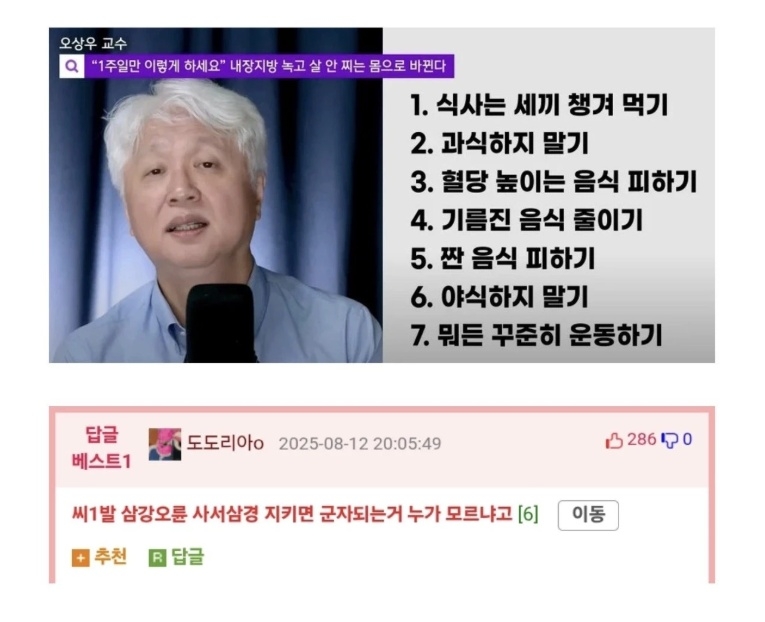 비만 치료 30년 교수가 말하는 살 빠지는 법 | 인스티즈