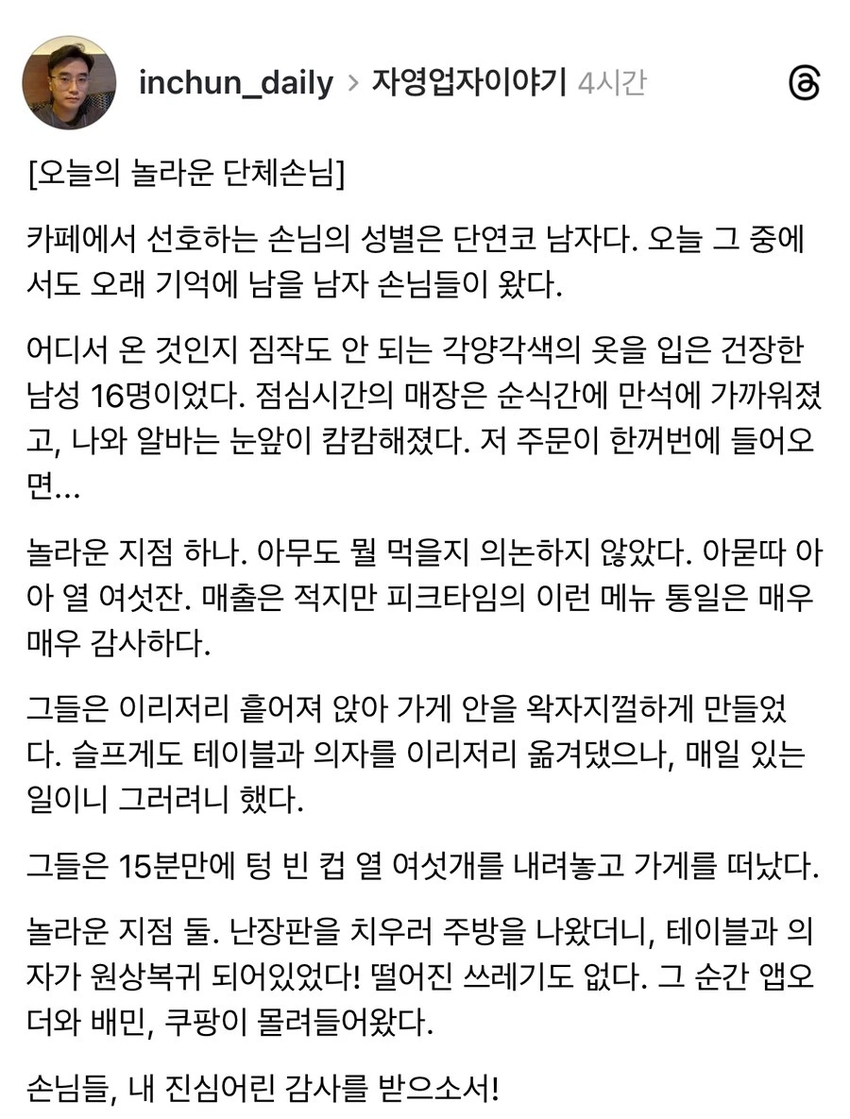 카페 남자 단체손님 썰 | 인스티즈