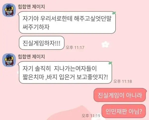 여친이 진실게임하자고 | 인스티즈