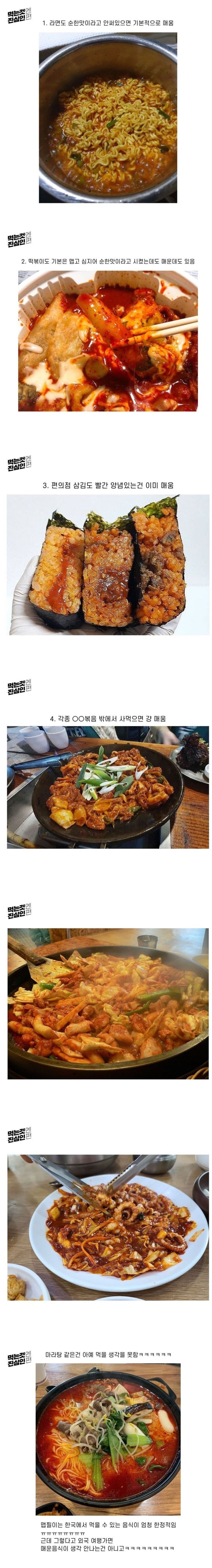 맵찔이들은 고통스러운 나라 | 인스티즈