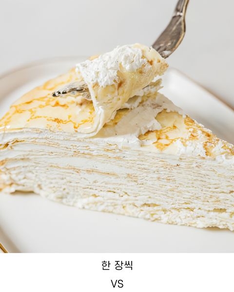 크레이프 케이크 한 장씩 VS 통째로 | 인스티즈