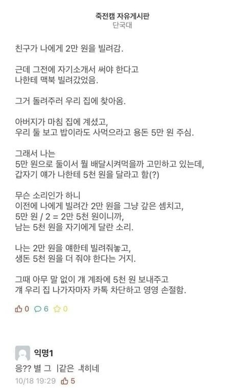 2만원 빌려 줬는데 5천원 갚으라는 친구 | 인스티즈
