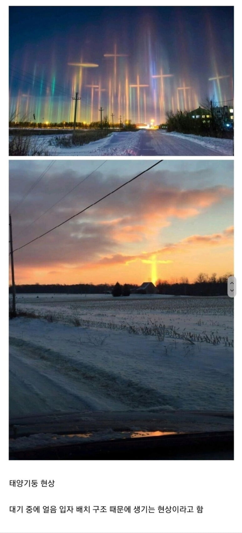 실제로 존재한다는 자연현상 | 인스티즈