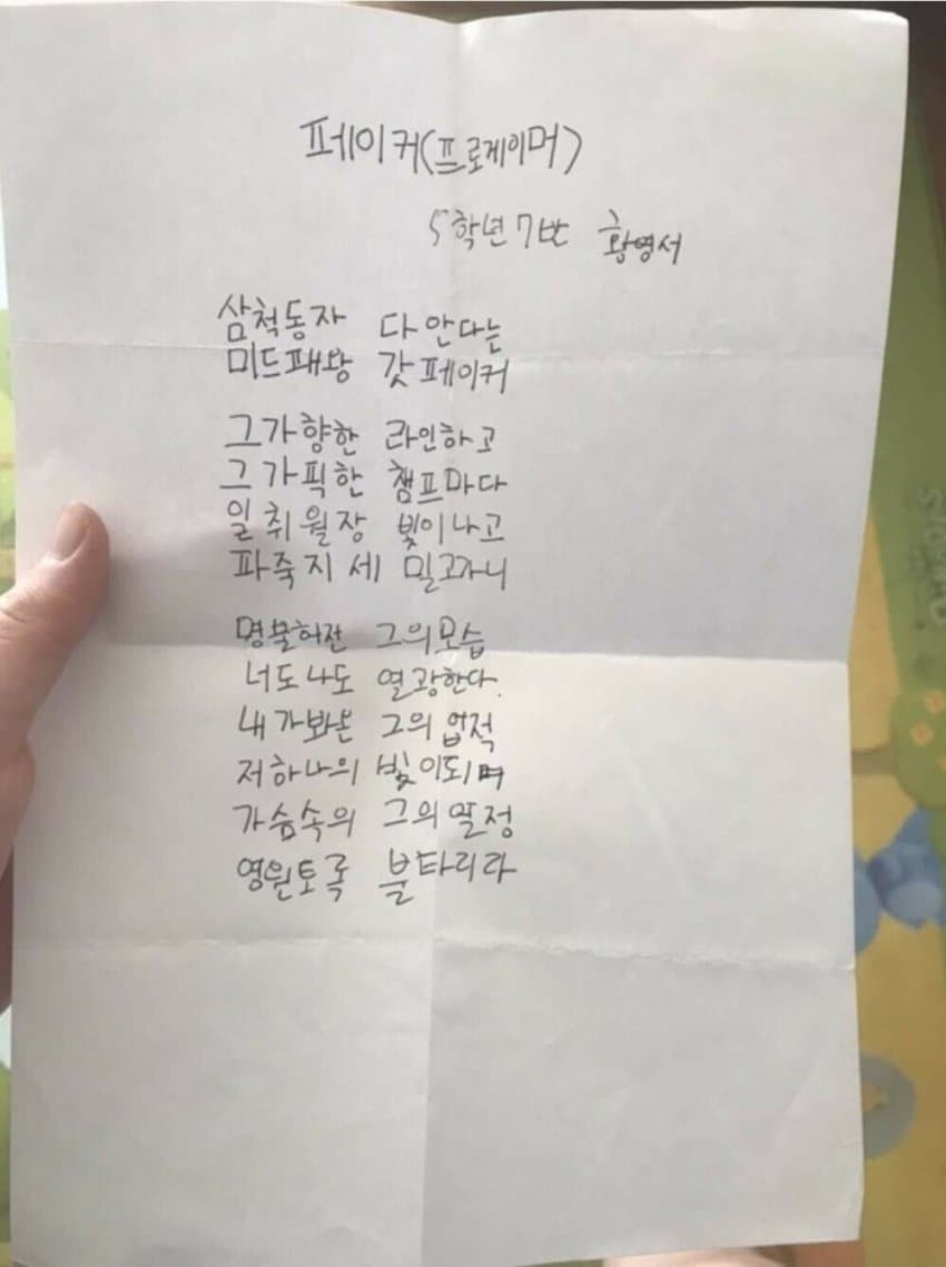 초등학교 5학년 학생의 시 | 인스티즈