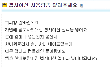 캡사이신 사용법 모르는 알바생 | 인스티즈