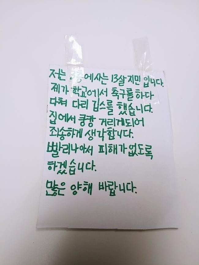 위층에 사는 13살이 붙인 쪽지 | 인스티즈