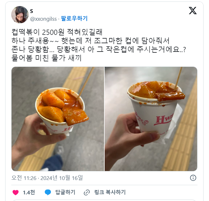 컵떡볶이 가격에 놀람 | 인스티즈