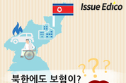 [셔터뉴스] "북한에도 보험이 있다고?"