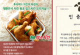 [이리저리뷰-1호점] 치느님 왕좌 놓은 최초의 최초 '림스치킨'