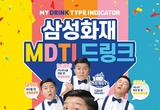 미숫가루·맥주·생수·라면 내놓는 보험사?