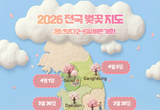 2026 전국 벚꽃 지도: 평년보다 2~6일 빠른 개화