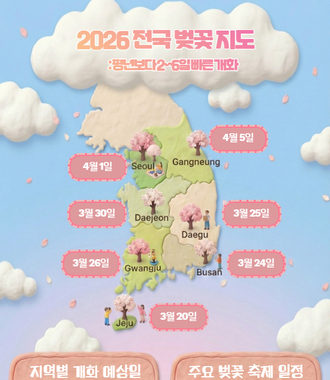 2026 전국 벚꽃 지도: 평년보다 2~6일 빠른 개화