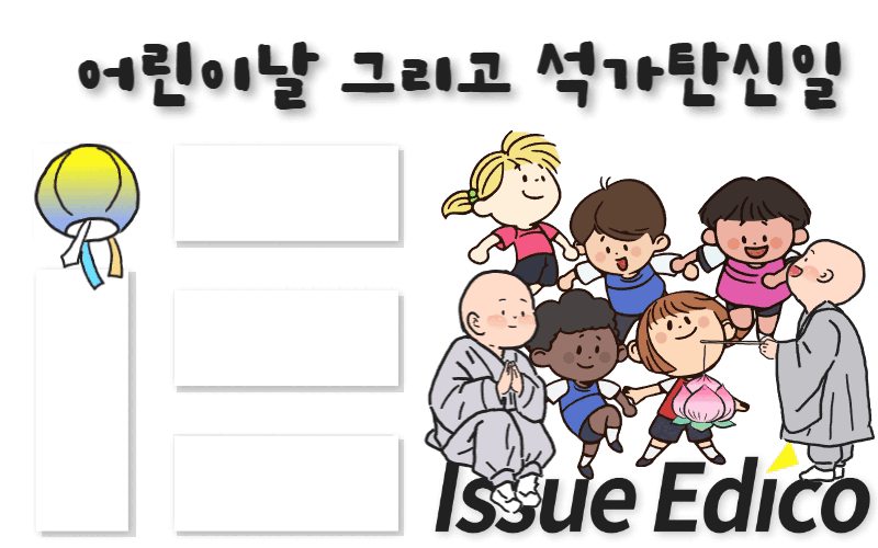 이슈에디코