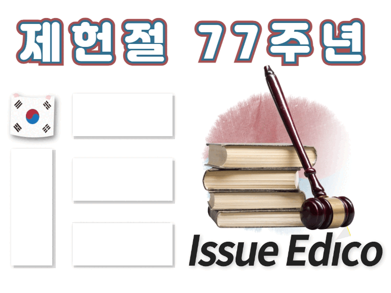 이슈에디코