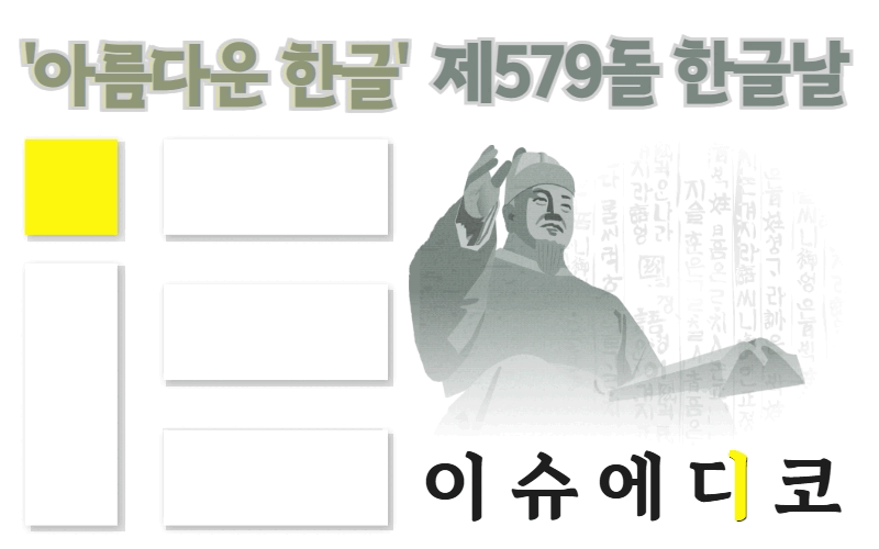 이슈에디코